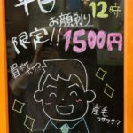 こんにちは！髪ファッション四季です！！～水道橋～