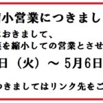 緊急事態宣言解徐後の営業につきまして