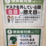 引き続きコロナ対策にご協力ください