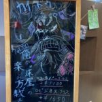 まだまだ夏のキャンペーン　やってます！