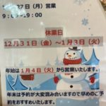 年末のご予約はお早めに！