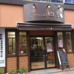 根津店五周年！