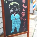 こんにちは！！髪ファッション四季です。✂A看板✂