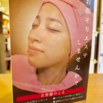 お顔剃りエステ
