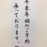 年末のご予約はお早めに！！