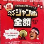 文京ソコヂカラでお得になってます！！ペイペイも！！！